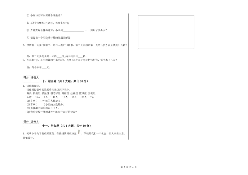 福建省实验小学二年级数学下学期期末考试试卷 附解析.doc_第3页