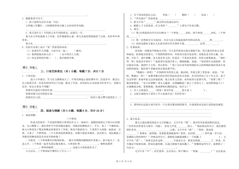 自贡市重点小学小升初语文过关检测试卷 含答案.doc_第2页