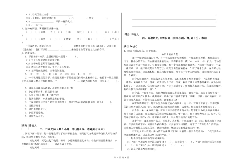 苏教版六年级语文下学期自我检测试题B卷 含答案.doc_第2页