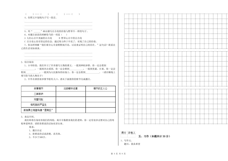 苏教版六年级语文下学期自我检测试题B卷 含答案.doc_第3页