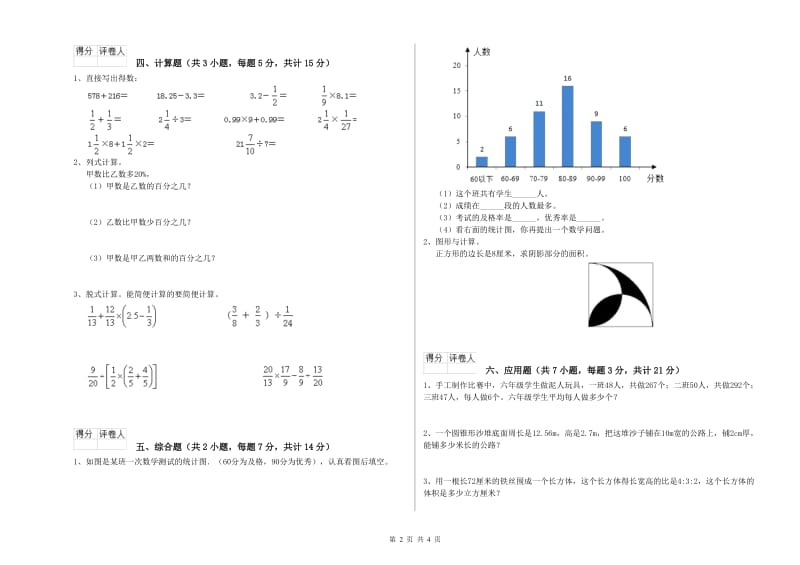 湘教版六年级数学【下册】过关检测试题C卷 附答案.doc_第2页