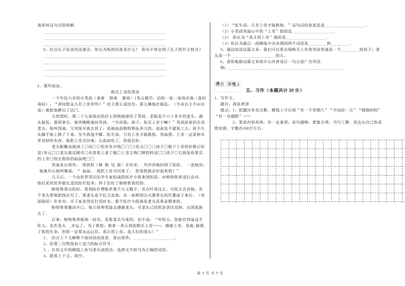 湘教版六年级语文下学期开学考试试卷A卷 含答案.doc_第3页