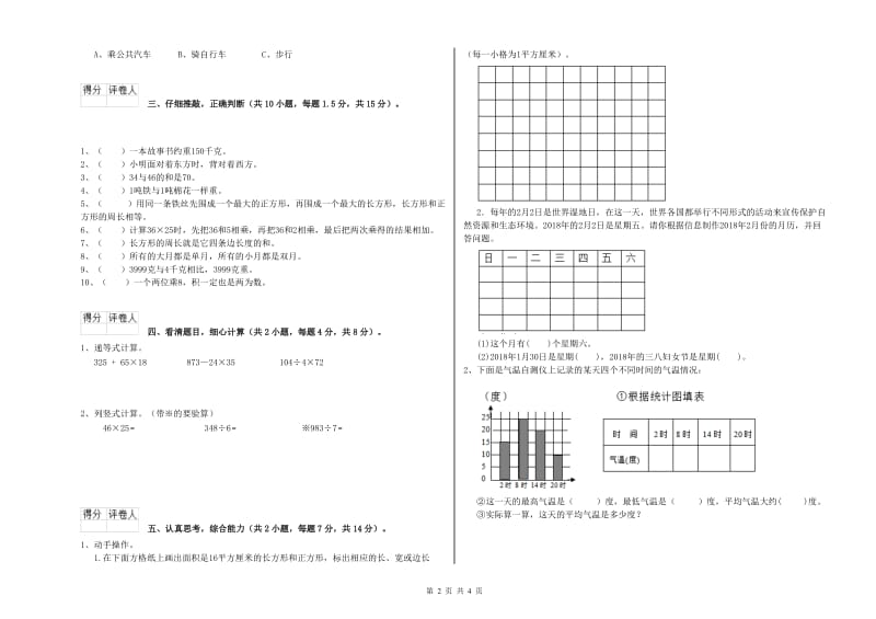 湖北省实验小学三年级数学下学期过关检测试题 附答案.doc_第2页