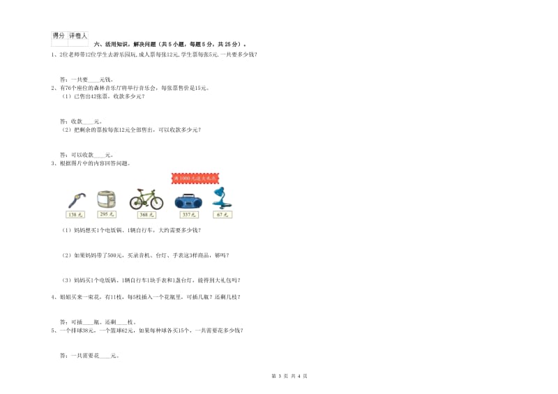 湖北省实验小学三年级数学下学期过关检测试题 附答案.doc_第3页