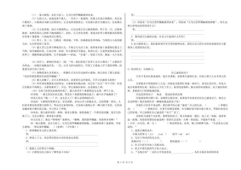 烟台市实验小学六年级语文上学期能力提升试题 含答案.doc_第3页