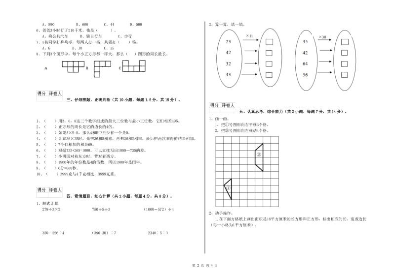 湘教版三年级数学【上册】每周一练试题C卷 附解析.doc_第2页