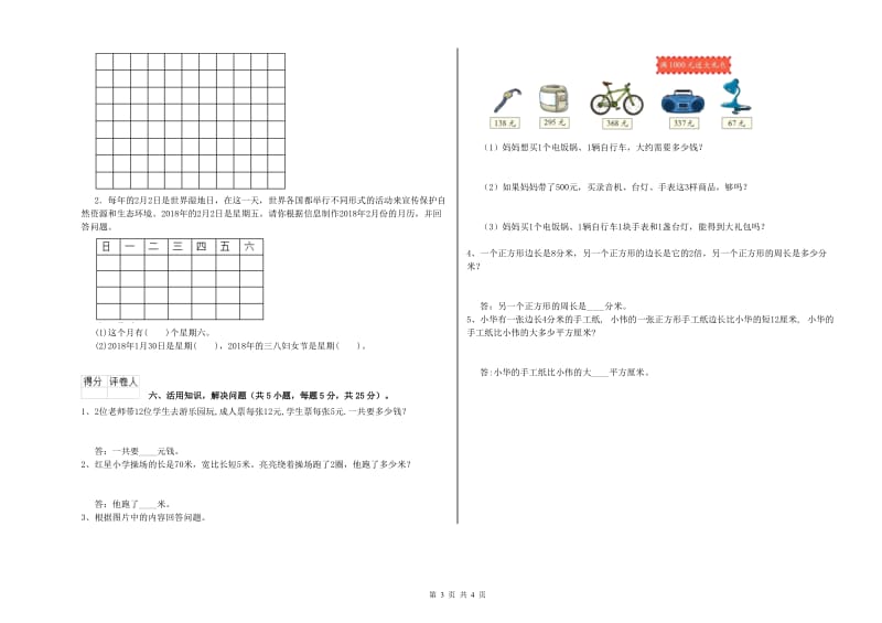 湘教版三年级数学【上册】每周一练试题C卷 附解析.doc_第3页