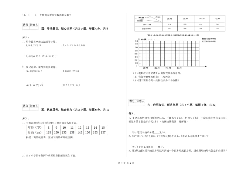 湖北省重点小学四年级数学【上册】月考试题 附答案.doc_第2页