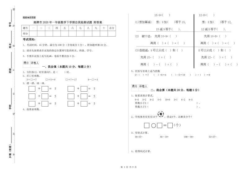 湘潭市2020年一年级数学下学期自我检测试题 附答案.doc_第1页