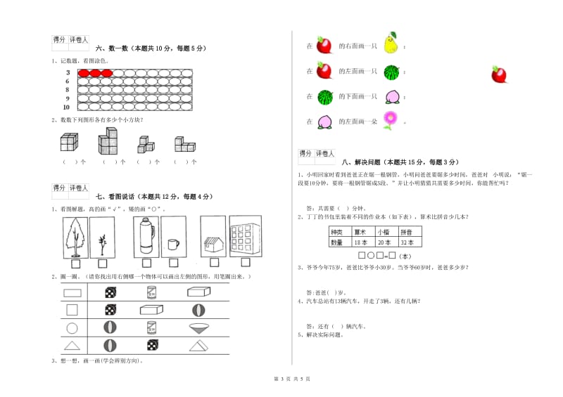 湘潭市2020年一年级数学下学期自我检测试题 附答案.doc_第3页