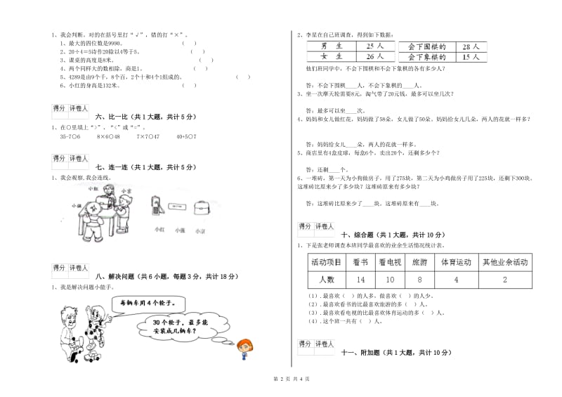 珠海市二年级数学下学期综合练习试卷 附答案.doc_第2页