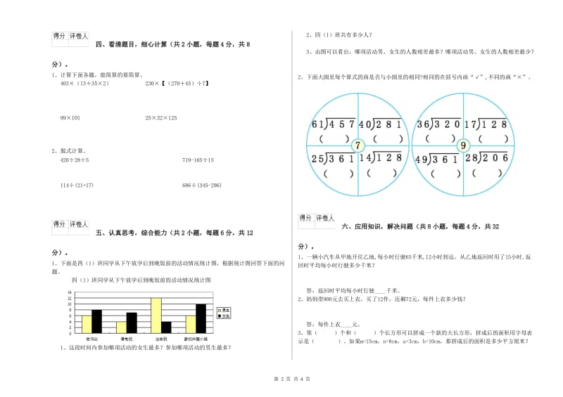 苏教版四年级数学【上册】能力检测试题C卷 附解析.doc_第2页