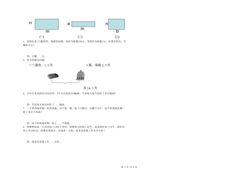 苏教版四年级数学【上册】能力检测试题C卷 附解析.doc_第3页