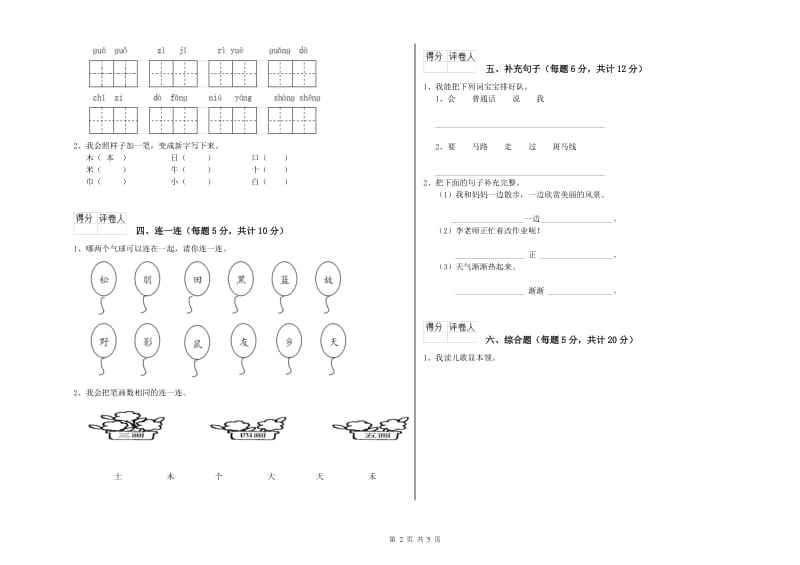 玉林市实验小学一年级语文【下册】开学检测试卷 附答案.doc_第2页