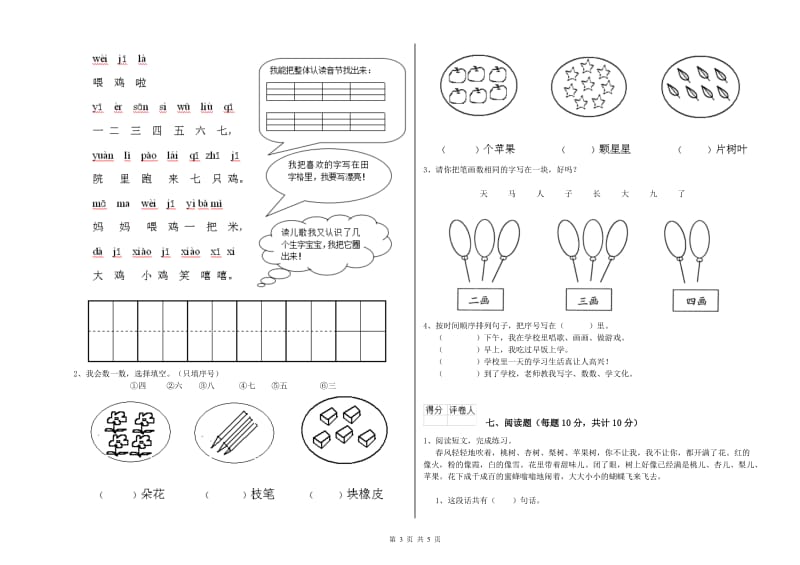 玉林市实验小学一年级语文【下册】开学检测试卷 附答案.doc_第3页