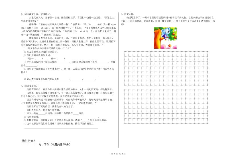 湖北省2020年二年级语文下学期模拟考试试题 含答案.doc_第3页