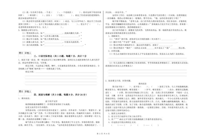 湖州市重点小学小升初语文提升训练试卷 含答案.doc_第2页