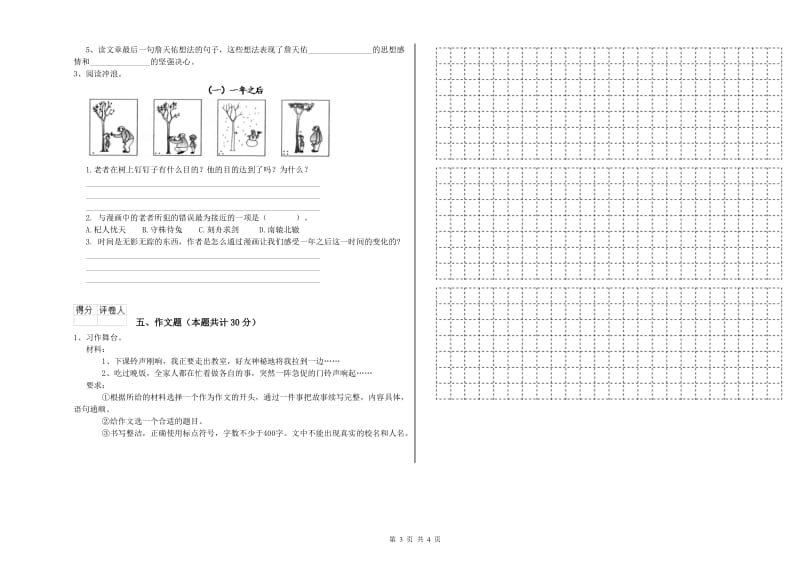 湖州市重点小学小升初语文提升训练试卷 含答案.doc_第3页