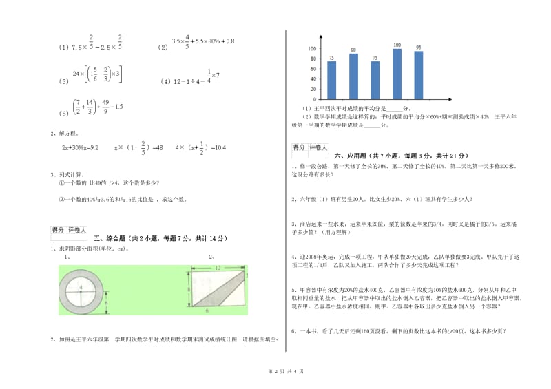 苏教版六年级数学下学期开学检测试卷C卷 含答案.doc_第2页