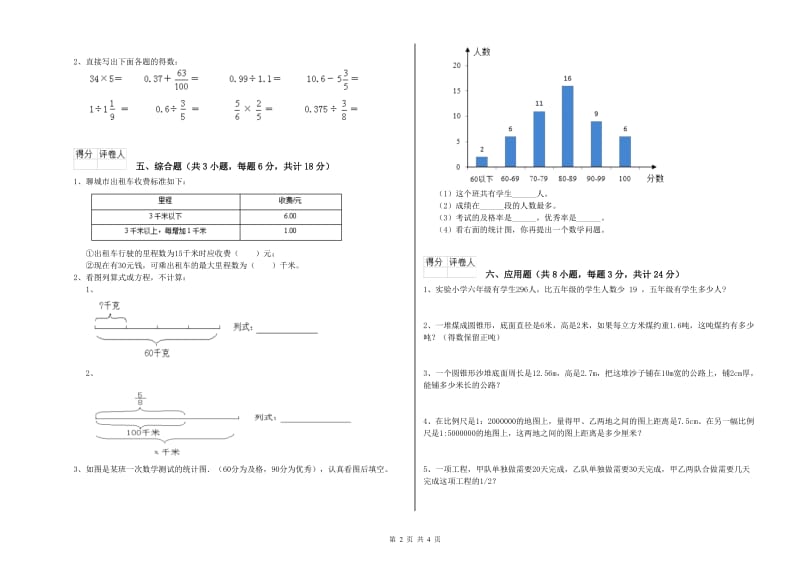 福建省2019年小升初数学提升训练试题C卷 附解析.doc_第2页