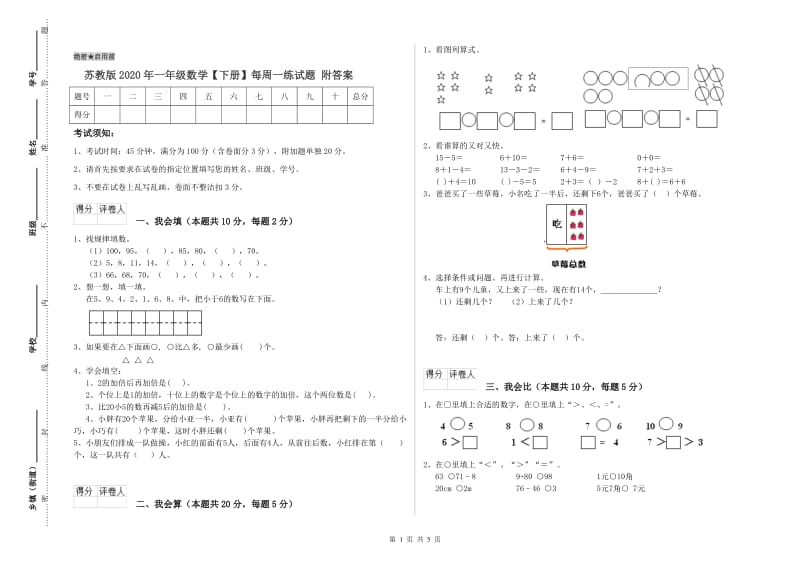 苏教版2020年一年级数学【下册】每周一练试题 附答案.doc_第1页