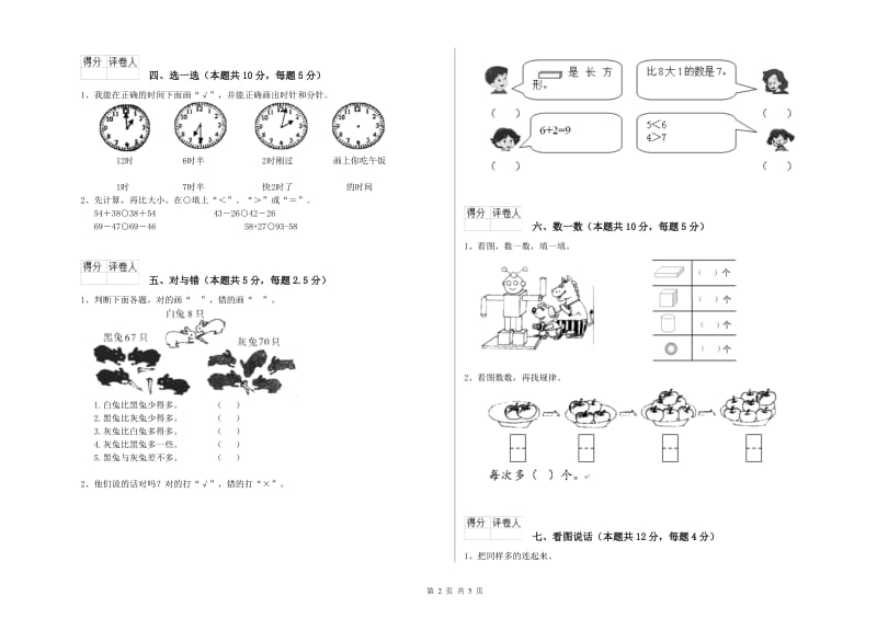 苏教版2020年一年级数学【下册】每周一练试题 附答案.doc_第2页