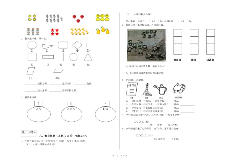 苏教版2020年一年级数学【下册】每周一练试题 附答案.doc_第3页