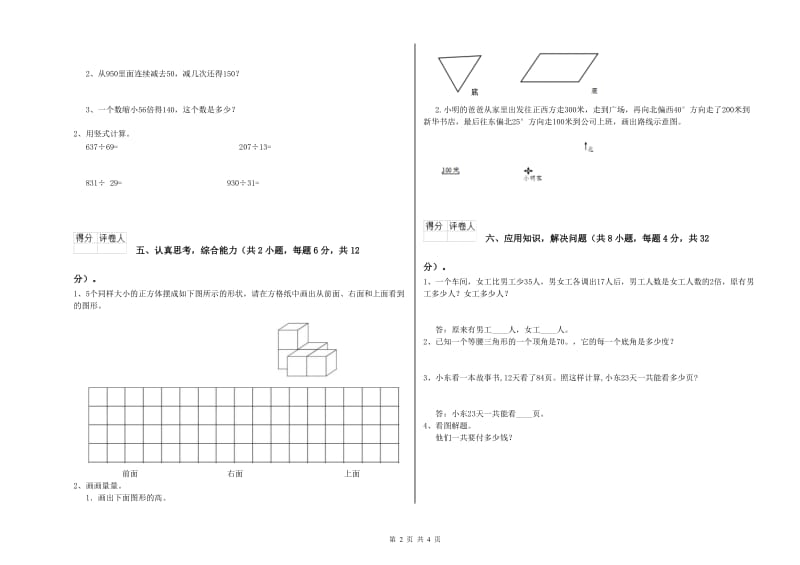 福建省2019年四年级数学上学期开学检测试题 含答案.doc_第2页