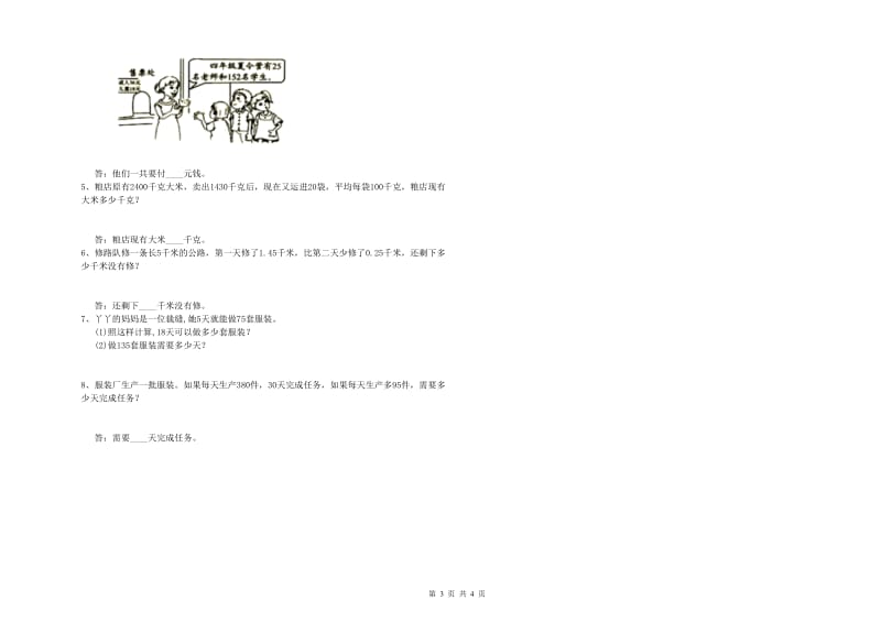 福建省2019年四年级数学上学期开学检测试题 含答案.doc_第3页