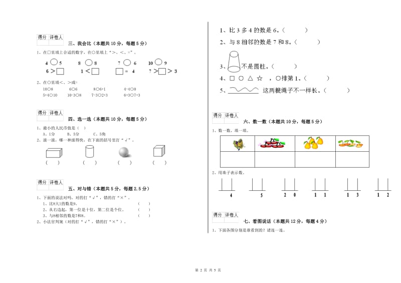 漳州市2020年一年级数学上学期能力检测试题 附答案.doc_第2页