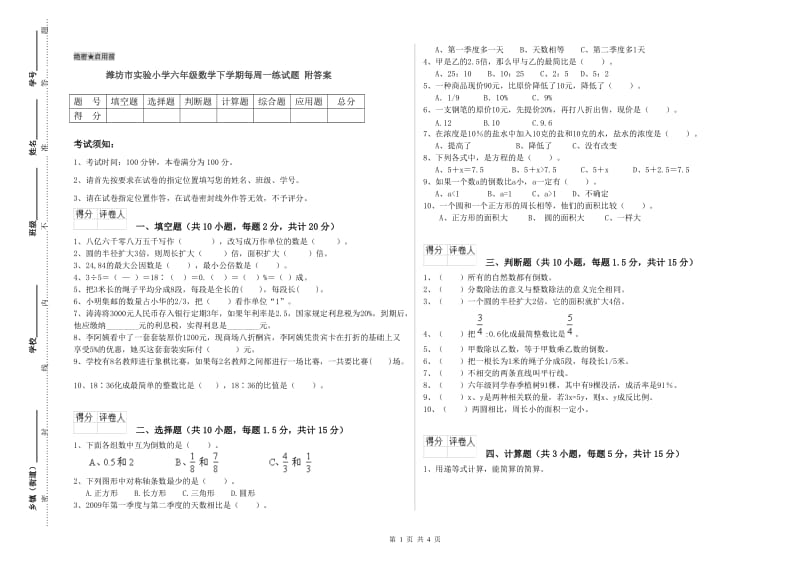 潍坊市实验小学六年级数学下学期每周一练试题 附答案.doc_第1页