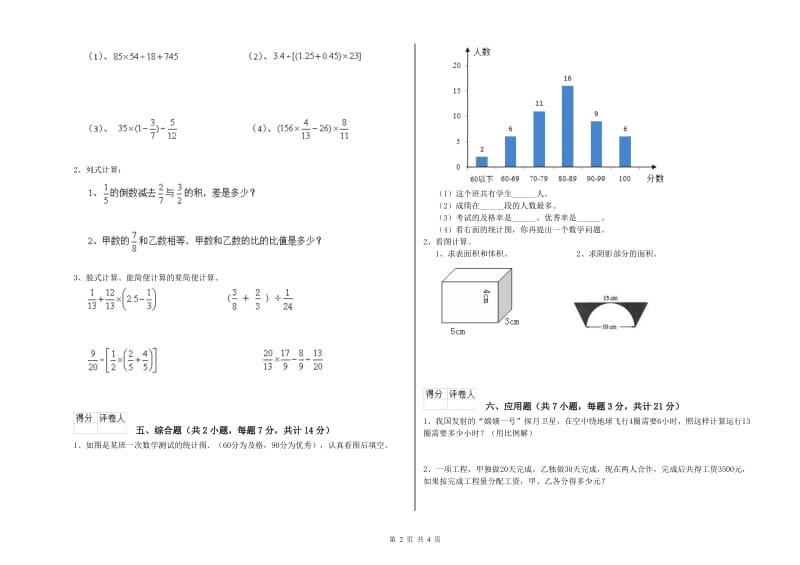 潍坊市实验小学六年级数学下学期每周一练试题 附答案.doc_第2页