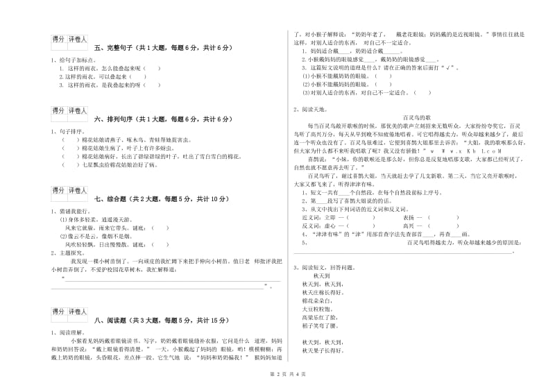 湖北省2019年二年级语文【上册】能力测试试题 含答案.doc_第2页