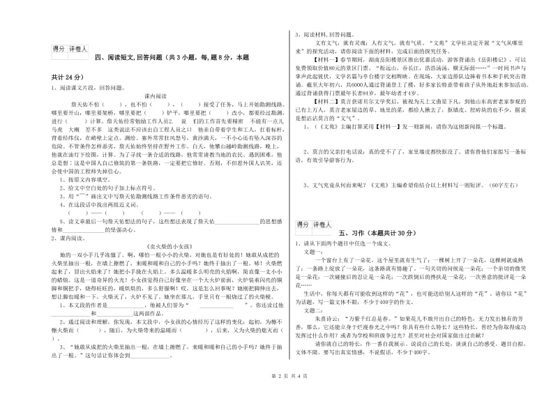 湘教版六年级语文上学期全真模拟考试试题D卷 含答案.doc_第2页