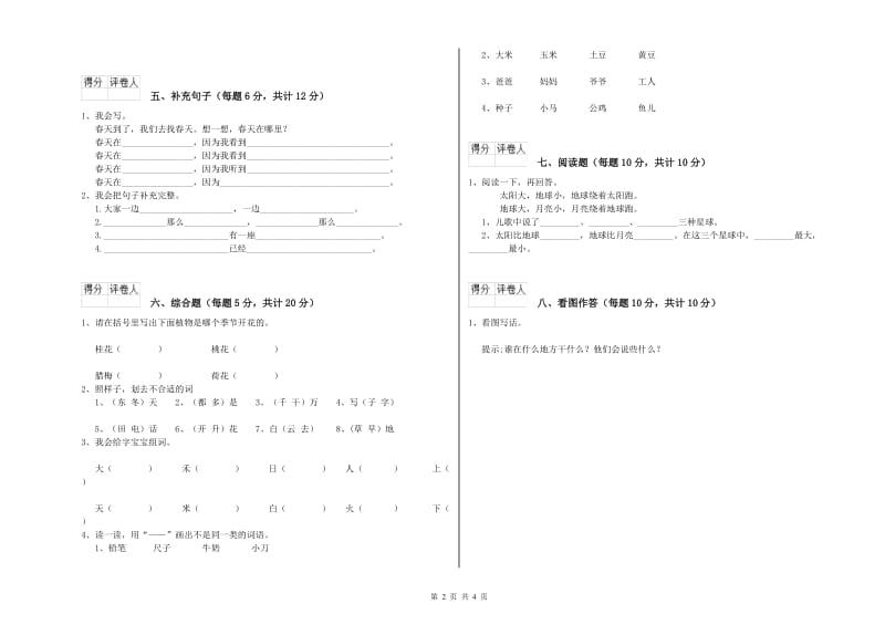 苏州市实验小学一年级语文上学期自我检测试题 附答案.doc_第2页