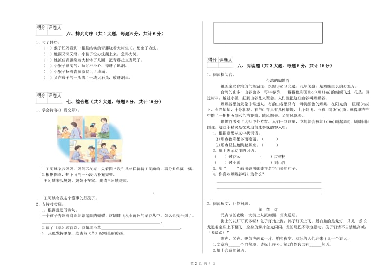 湖南省2019年二年级语文【下册】考前练习试卷 附答案.doc_第2页