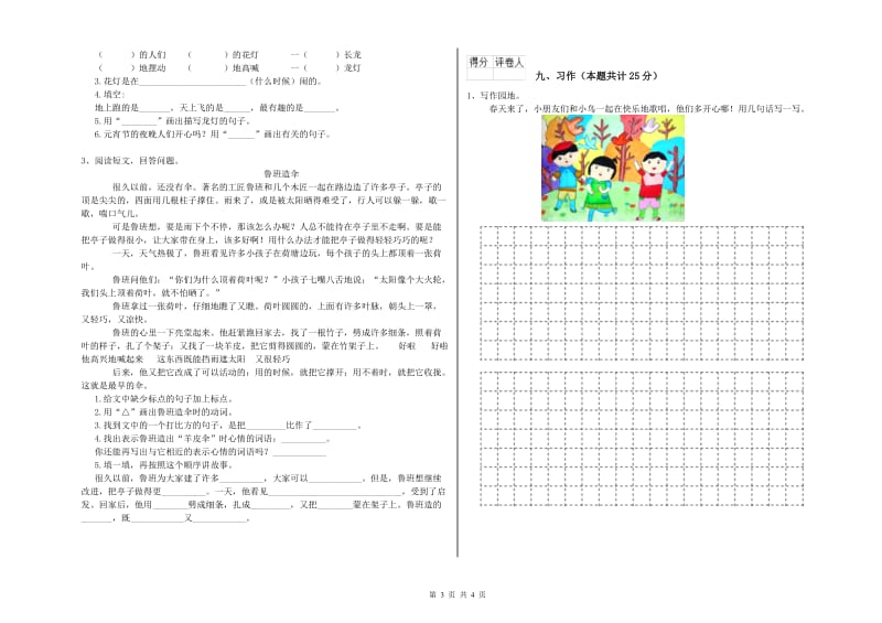 湖南省2019年二年级语文【下册】考前练习试卷 附答案.doc_第3页