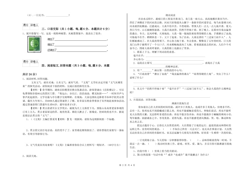 石嘴山市实验小学六年级语文【上册】综合练习试题 含答案.doc_第2页