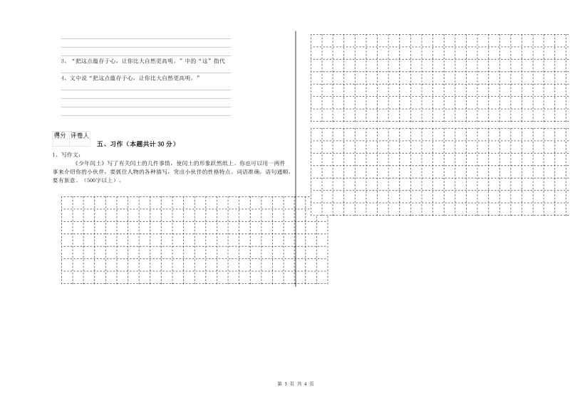 石嘴山市实验小学六年级语文【上册】综合练习试题 含答案.doc_第3页