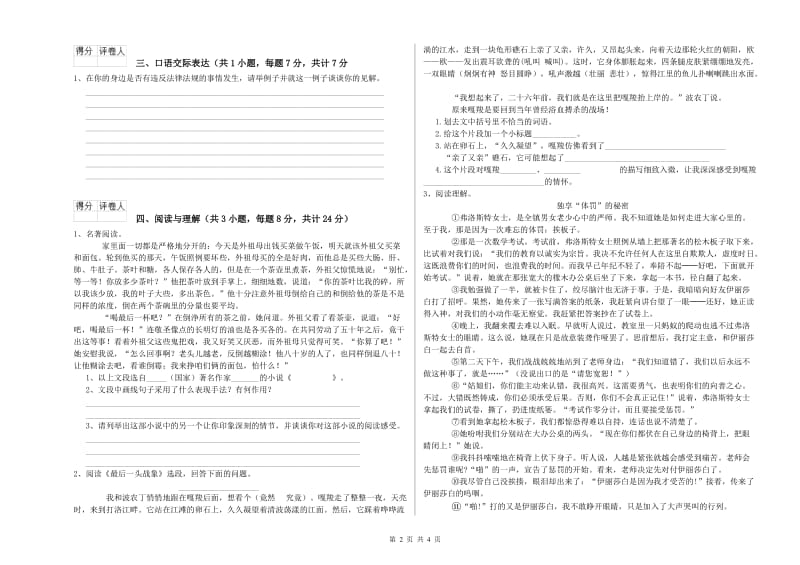 苏州市重点小学小升初语文提升训练试卷 附解析.doc_第2页