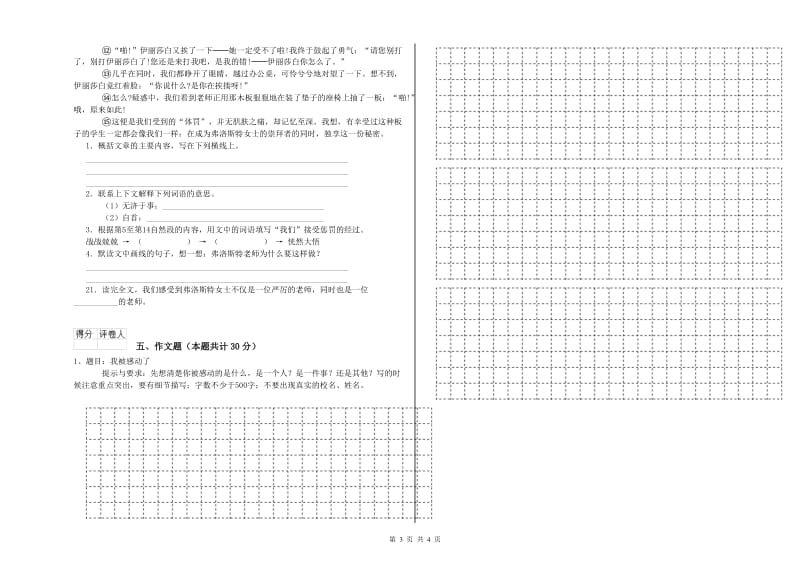 苏州市重点小学小升初语文提升训练试卷 附解析.doc_第3页