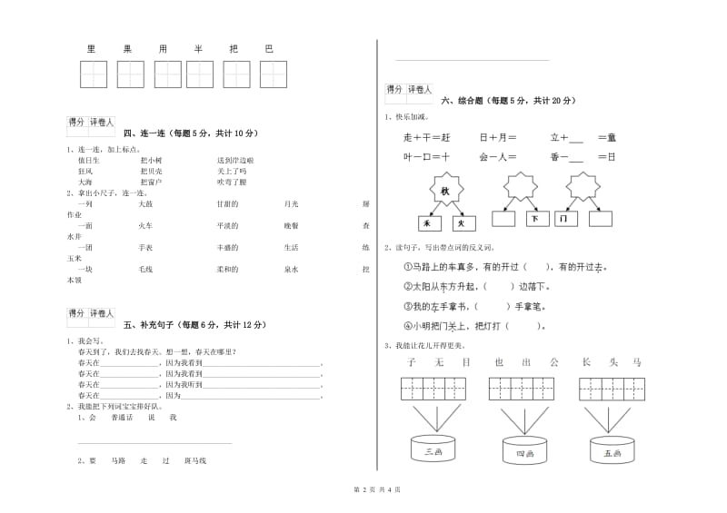 玉溪市实验小学一年级语文【下册】过关检测试题 附答案.doc_第2页