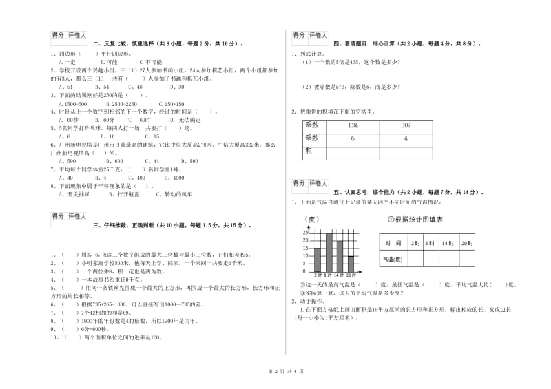 湘教版2019年三年级数学下学期全真模拟考试试题 附解析.doc_第2页