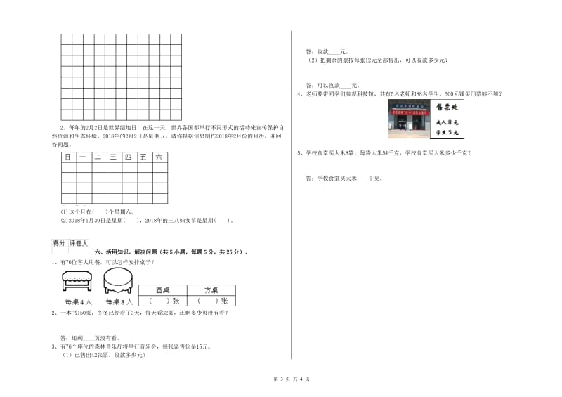 湘教版2019年三年级数学下学期全真模拟考试试题 附解析.doc_第3页