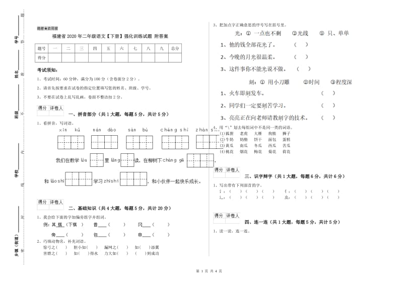 福建省2020年二年级语文【下册】强化训练试题 附答案.doc_第1页