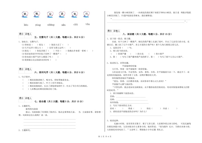 福建省2020年二年级语文【下册】强化训练试题 附答案.doc_第2页