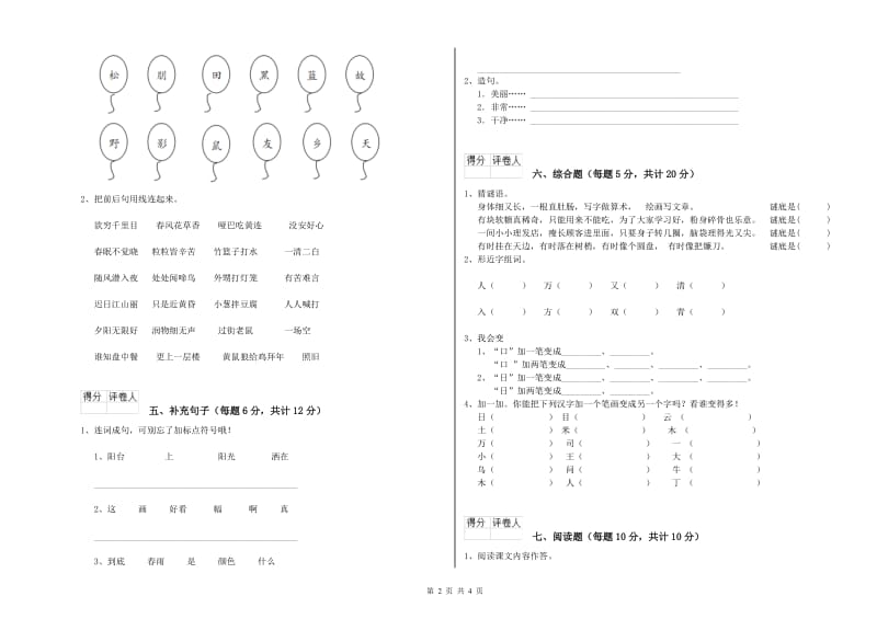 湖南省重点小学一年级语文【下册】开学检测试卷 附解析.doc_第2页