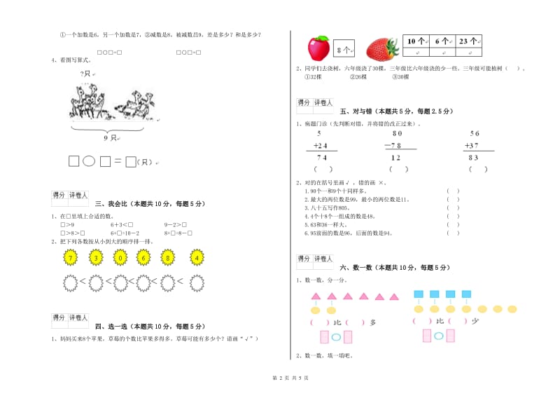 白银市2019年一年级数学下学期开学检测试题 附答案.doc_第2页