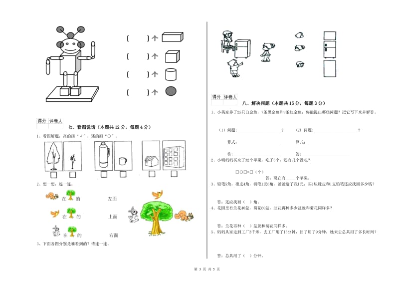 白银市2019年一年级数学下学期开学检测试题 附答案.doc_第3页