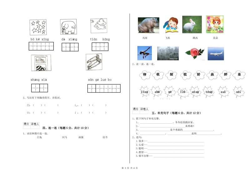 盘锦市实验小学一年级语文下学期期末考试试卷 附答案.doc_第2页